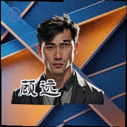 顾远